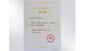 廣東省高新技術(shù)產(chǎn)品證書(shū)（鈦酸鋰電池）-銀隆新能源股份有限公司